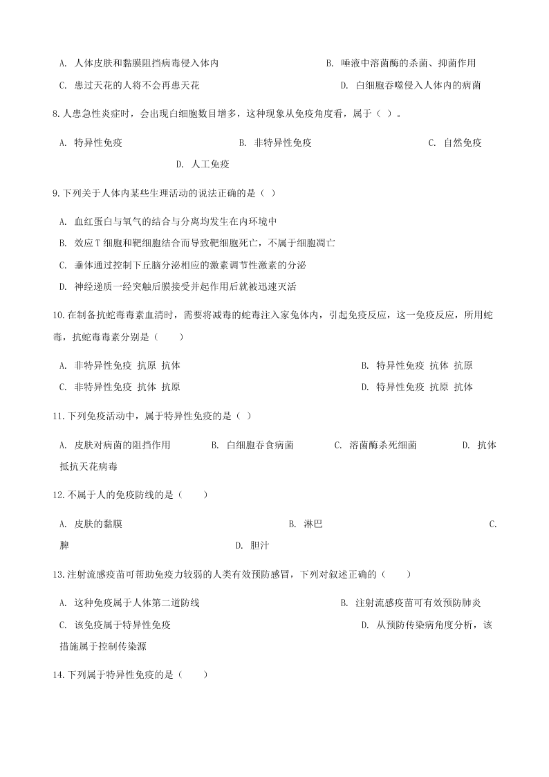 人教版八年级下生物第八单元第一章第二节免疫与计划免疫  同步练习（答案）