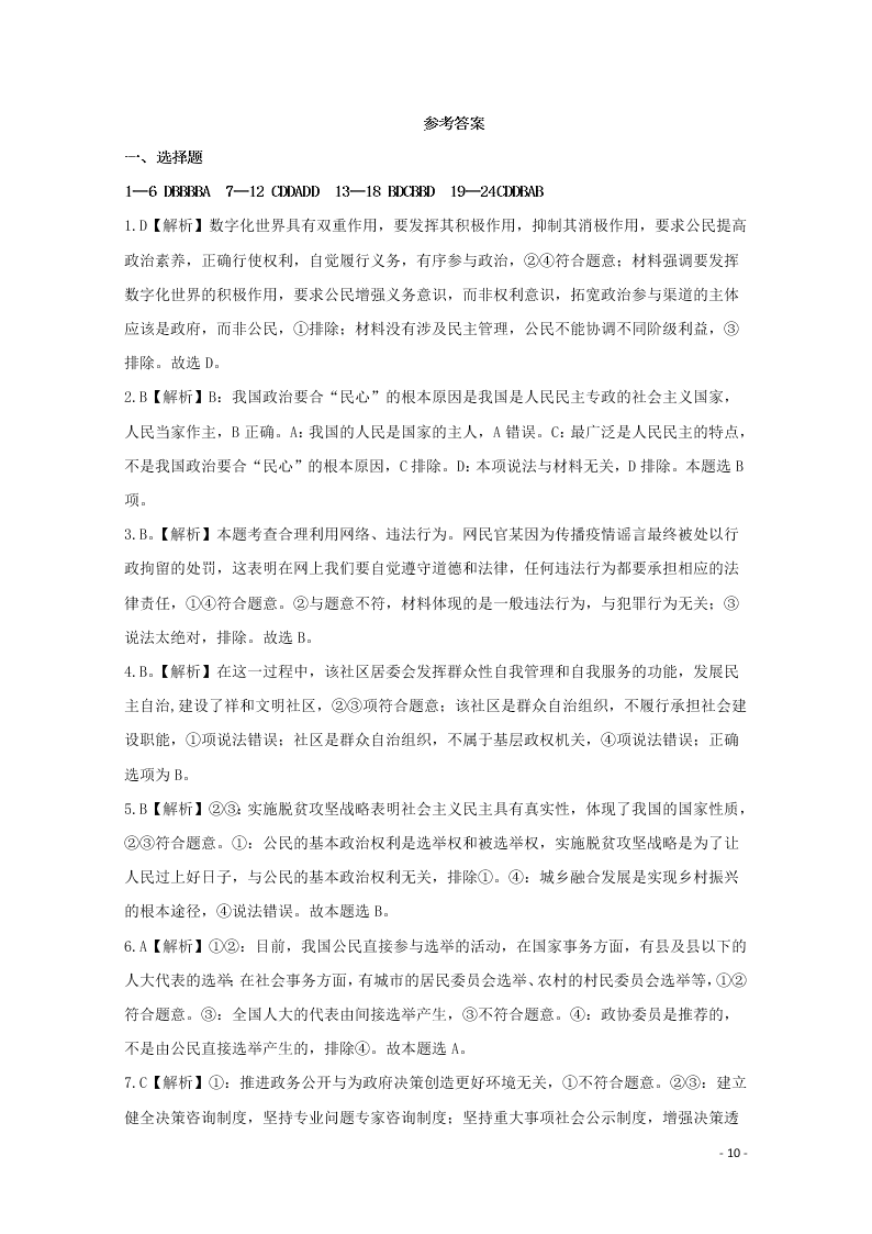 四川省三台中学实验学校2020学年高一政治下学期开学考试试题（含答案）