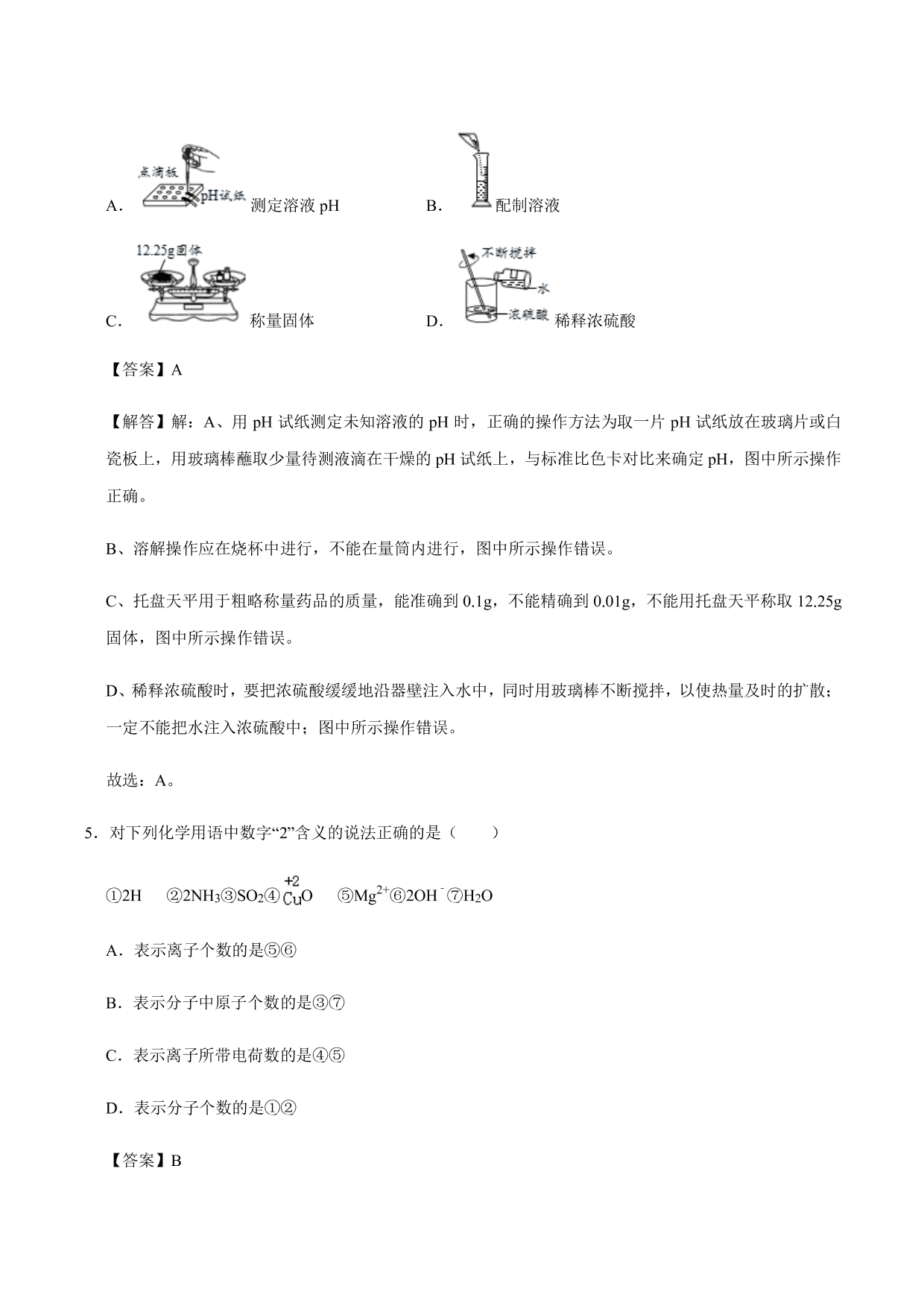 2020-2021年新高一开学考化学试卷含解析（五）