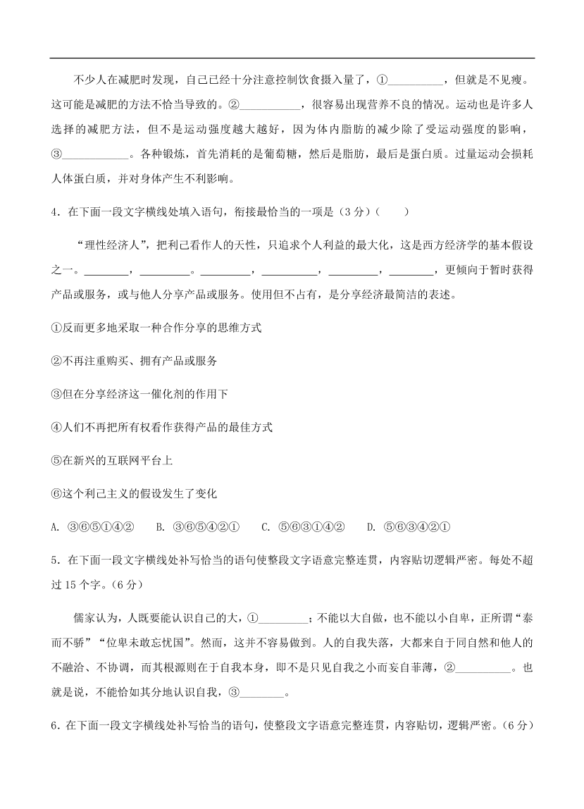 高考语文一轮单元复习卷 第五单元 语言表达简明、连贯、得体、准确、鲜明、生动 B卷（含答案）