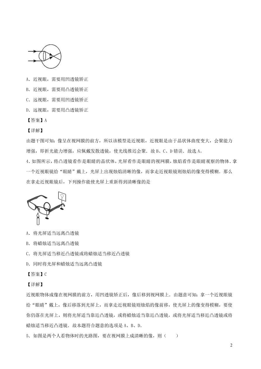 2020秋八年级物理上册4.6神奇的眼睛课时同步练习（附解析教科版）