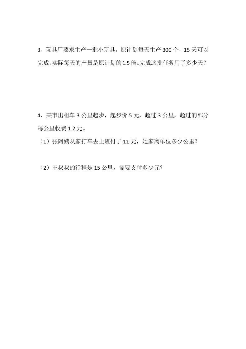 北师大版小学数学五年级上册期中试卷