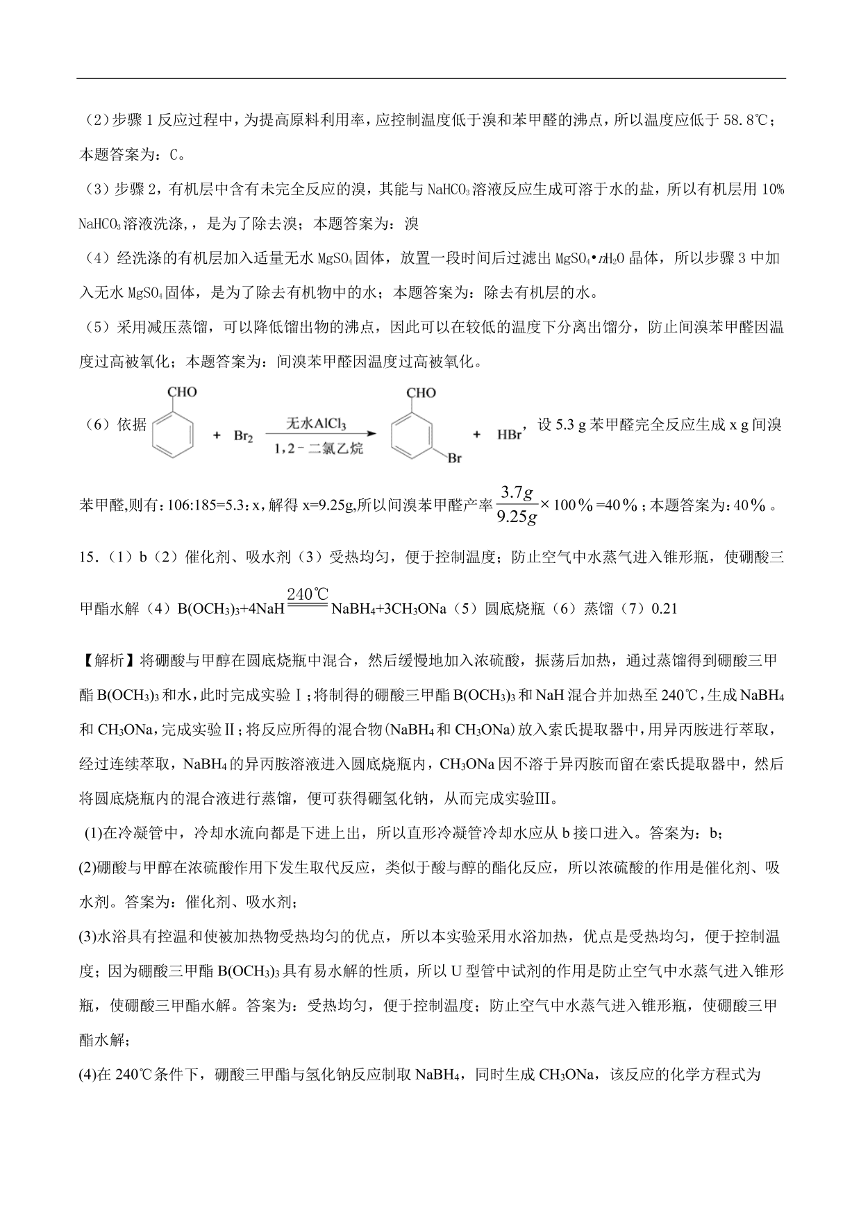 2020-2021年高考化学一轮复习第九单元 化学实验基础测试题（含答案）