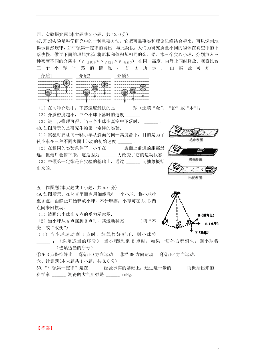 九年级中考物理复习专项练习——牛顿第一定律