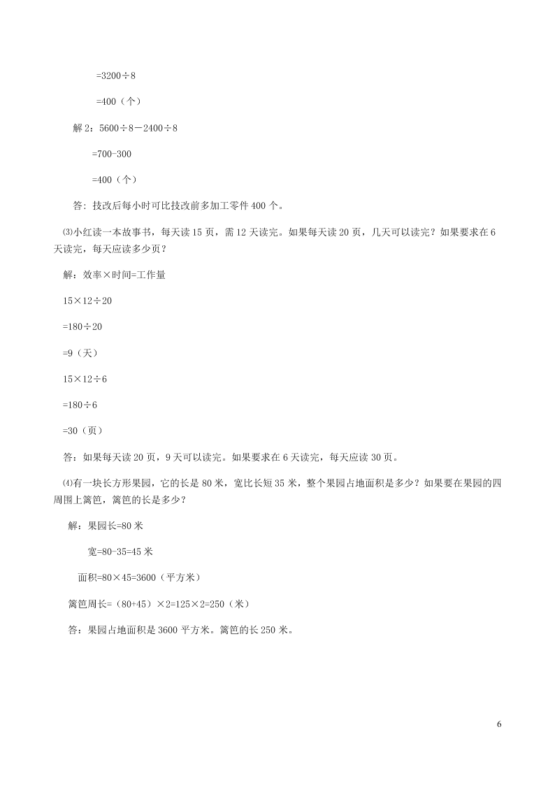 新人教版四年级数学上学期期末测试卷2（附答案）