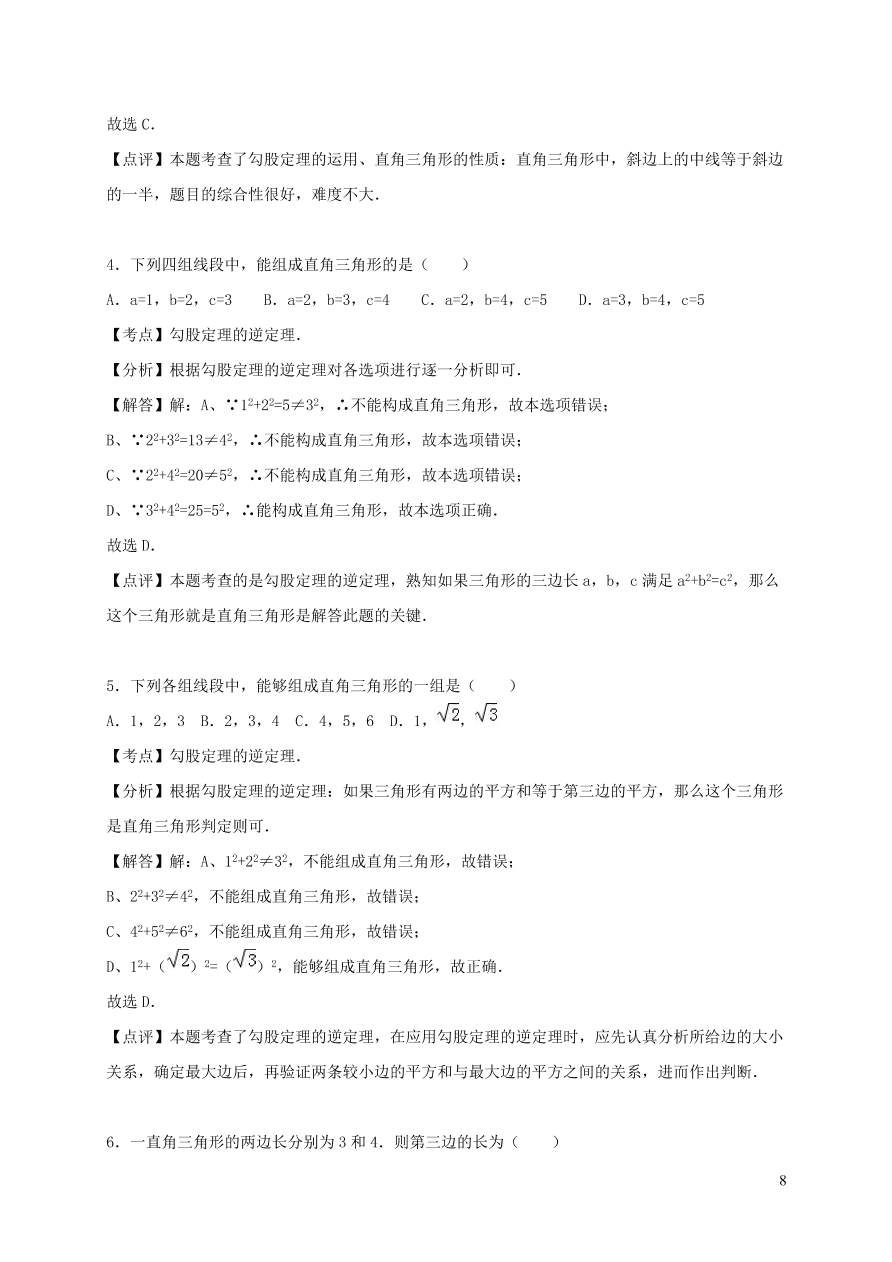 八年级数学上册第14章勾股定理单元测试题2（华东师大版）