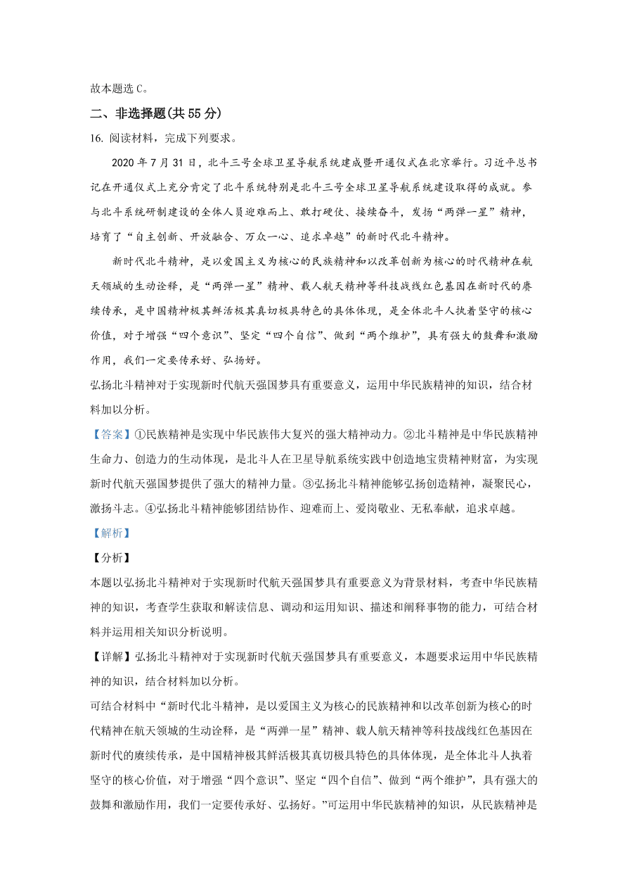 河北省遵化市2020-2021高二政治上学期期中试卷（Word版附解析）