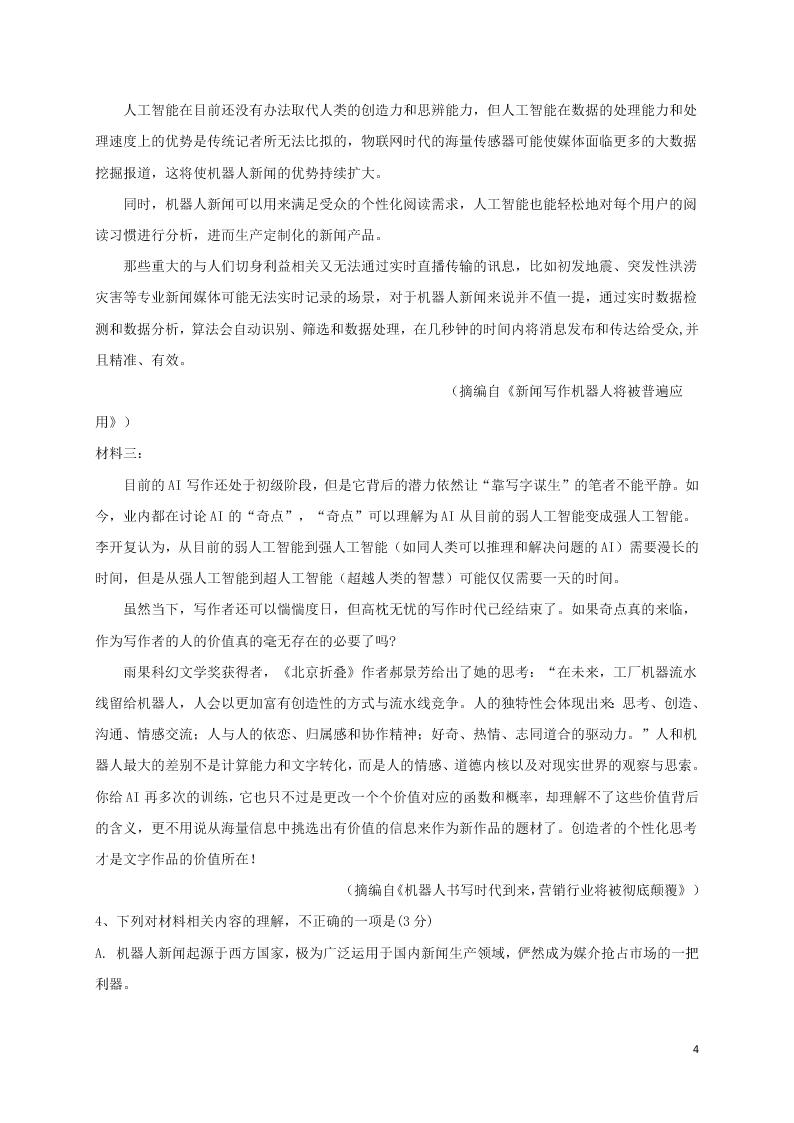 四川省仁寿一中南校区2021届高三语文上学期第一次调研考试试题（含答案）