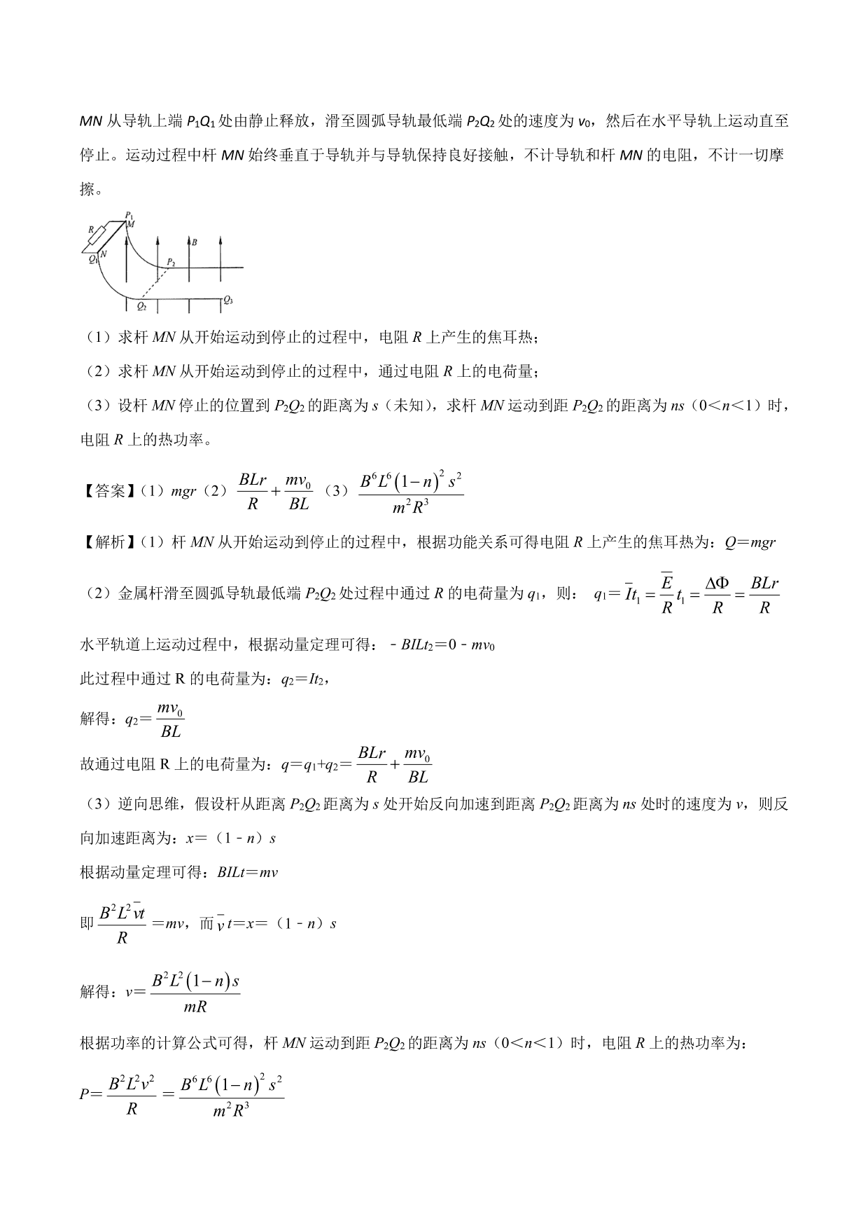 2020-2021年高三物理单元同步提升训练：综合训练一