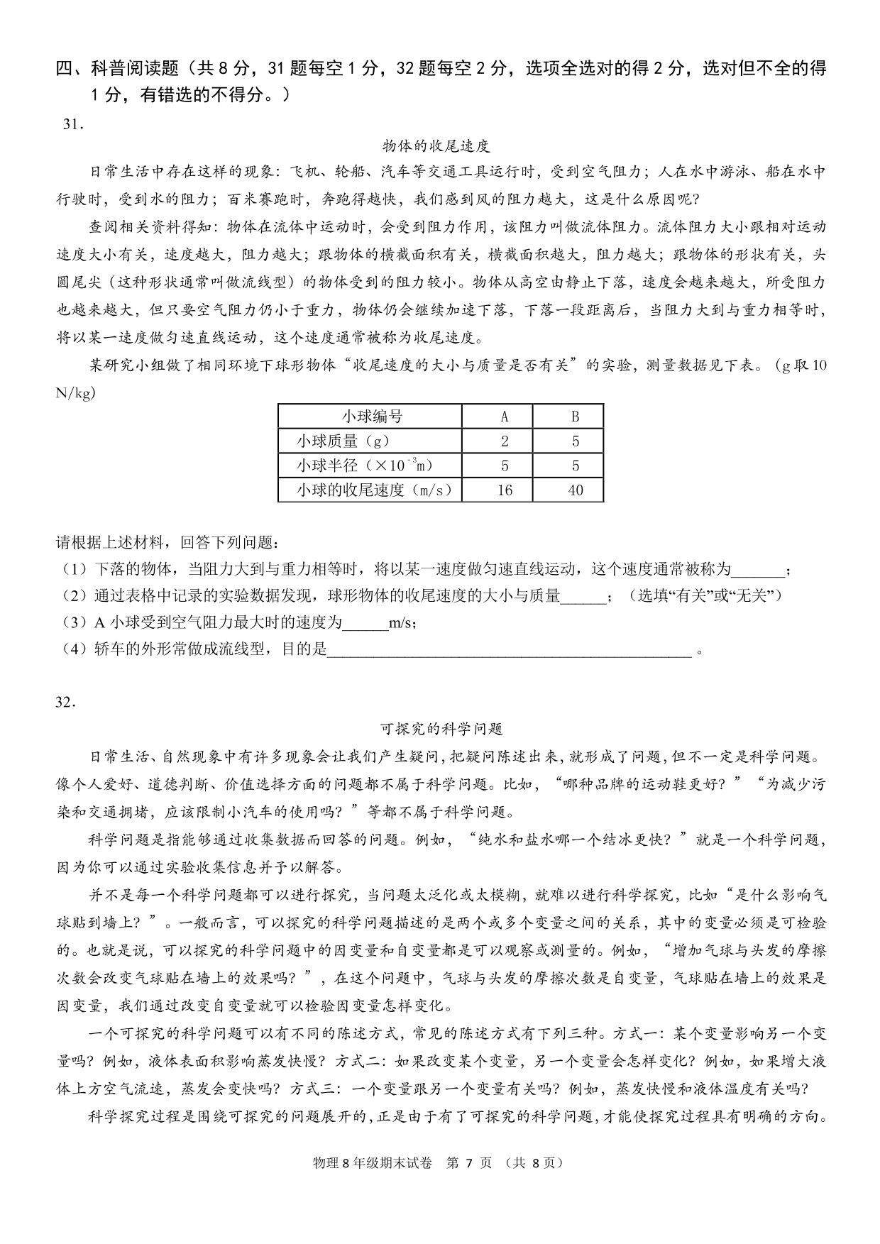 北京市十一学校一分校2019-2020学年八年级第7-8学段教与学质量诊断物理试卷（PDF,无答案） 