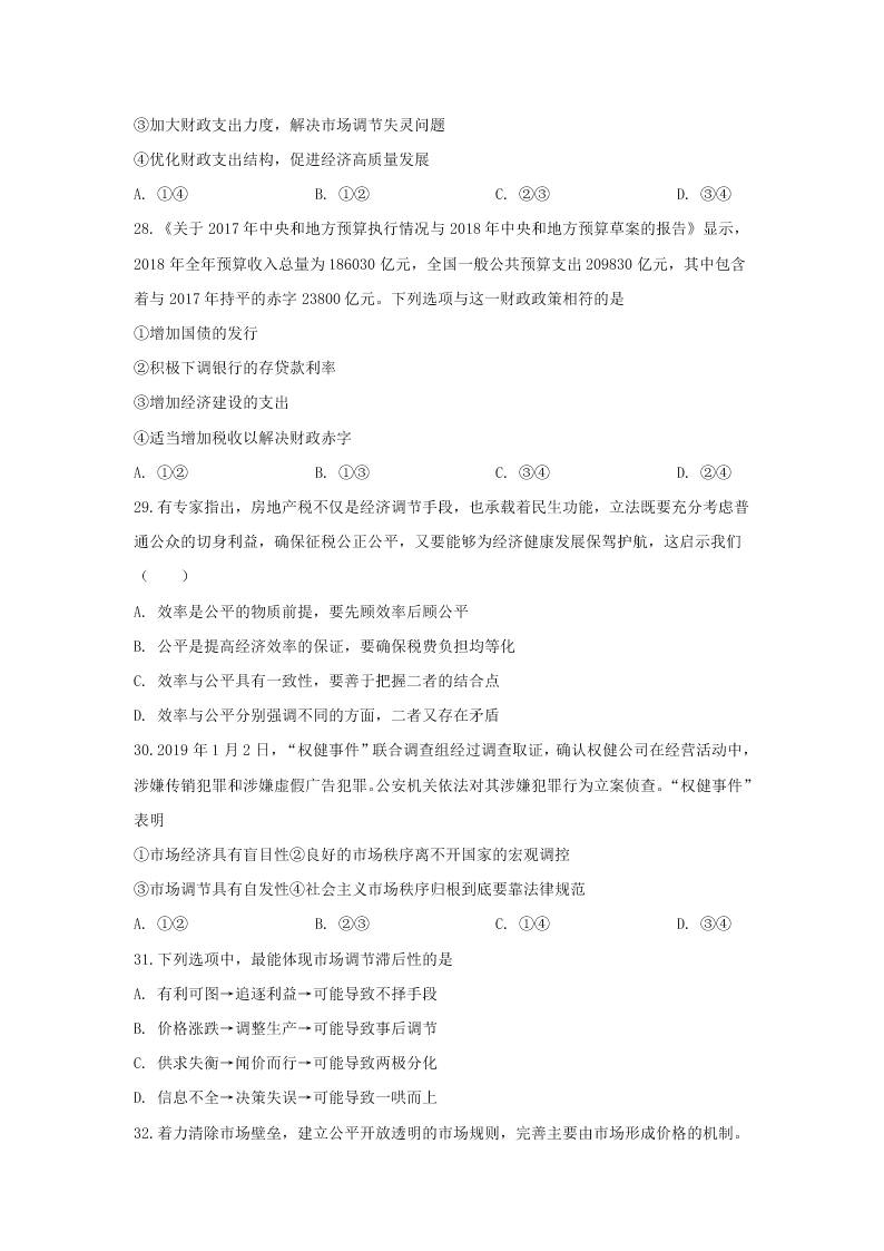 河北省衡水市深州市中学2019-2020学年高一上学期期末考试政治试卷   