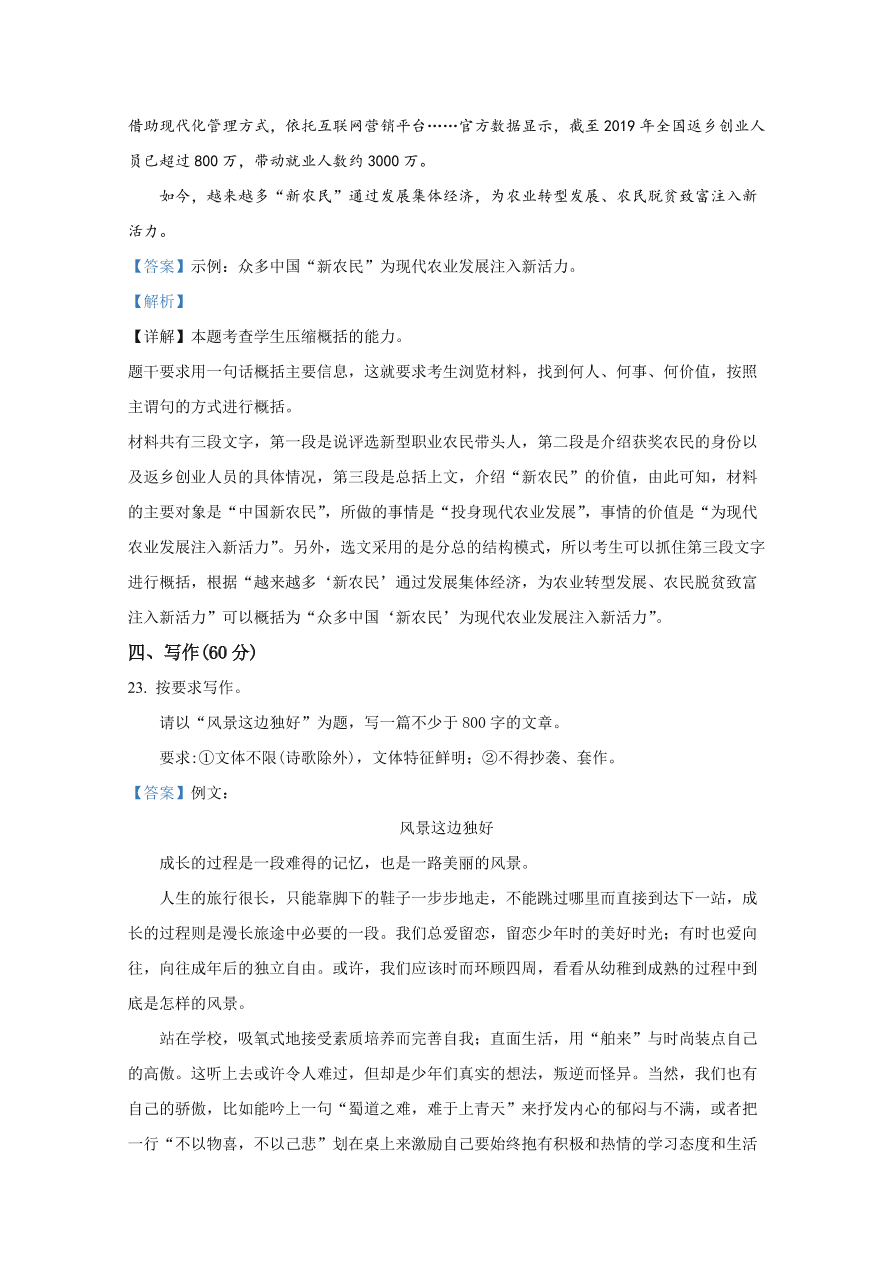 山东省泰安市2021届高三语文上学期期中试题（Word版附解析）