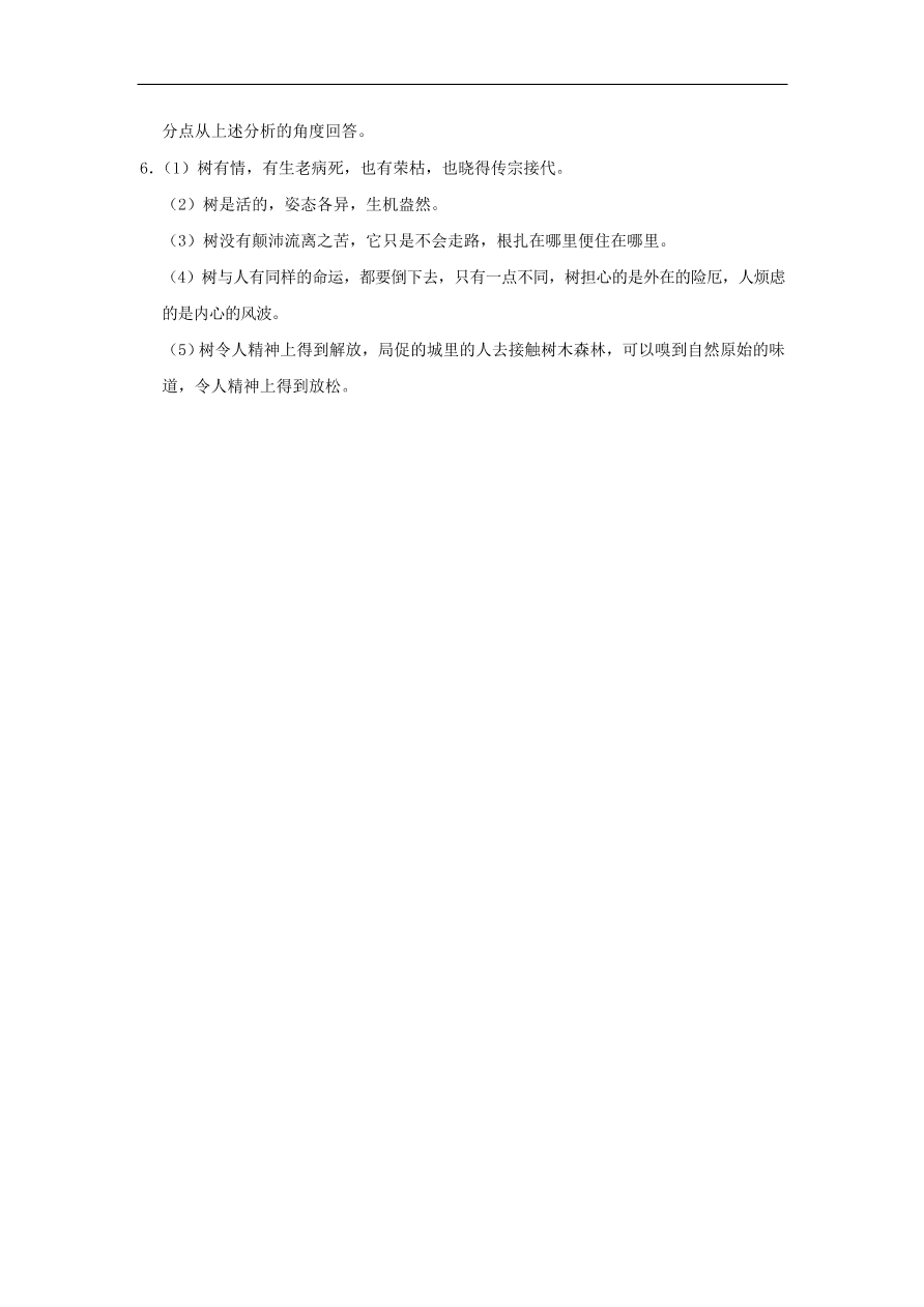 新人教版高中语文必修1每日一题 体会重要语句的丰富含意品味精彩的语言表达艺术（含解析）