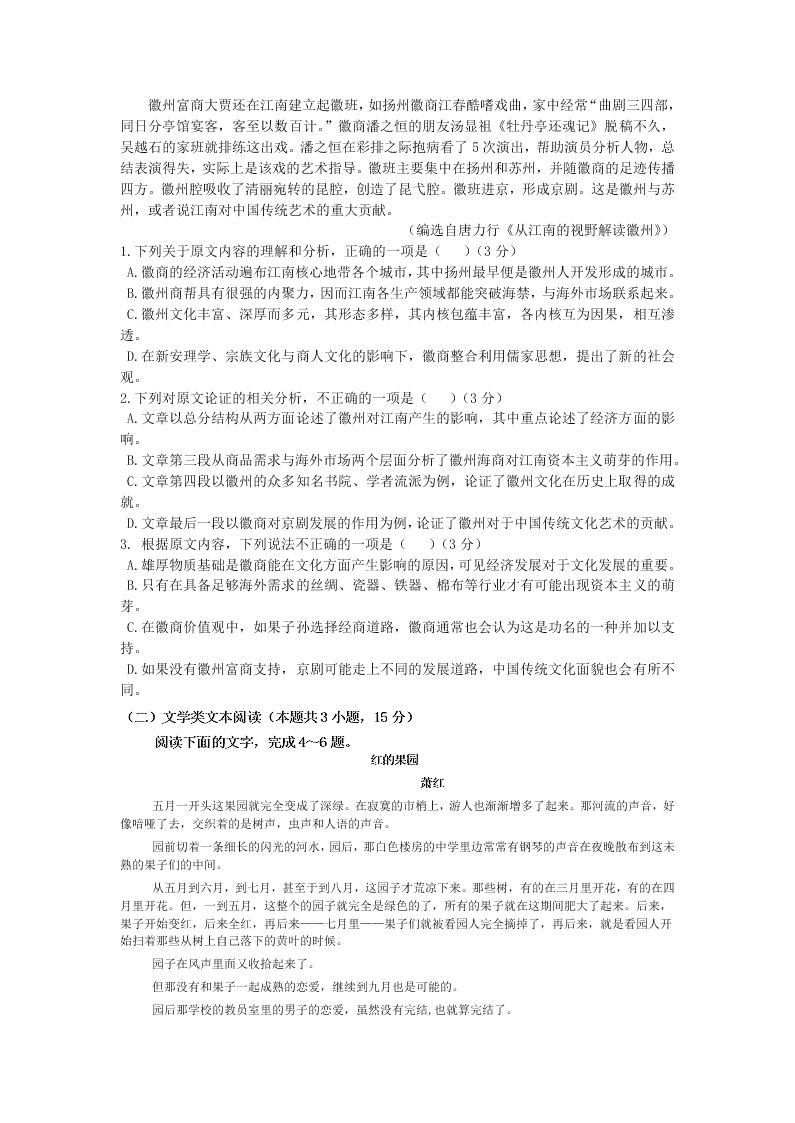 广东省深圳市四校2019-2020高二语文下学期期末联考试题（Word版附答案）