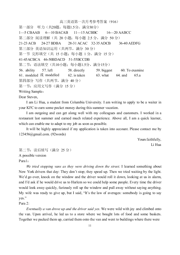 福建省福州八中2021届高三英语9月月考试题（Word版附答案）