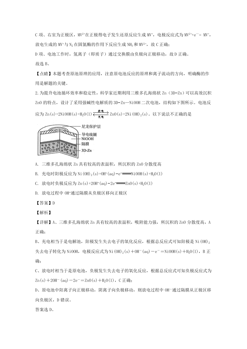 山西省临汾市2020届高三化学上学期第二次月考试题（Word版附解析）