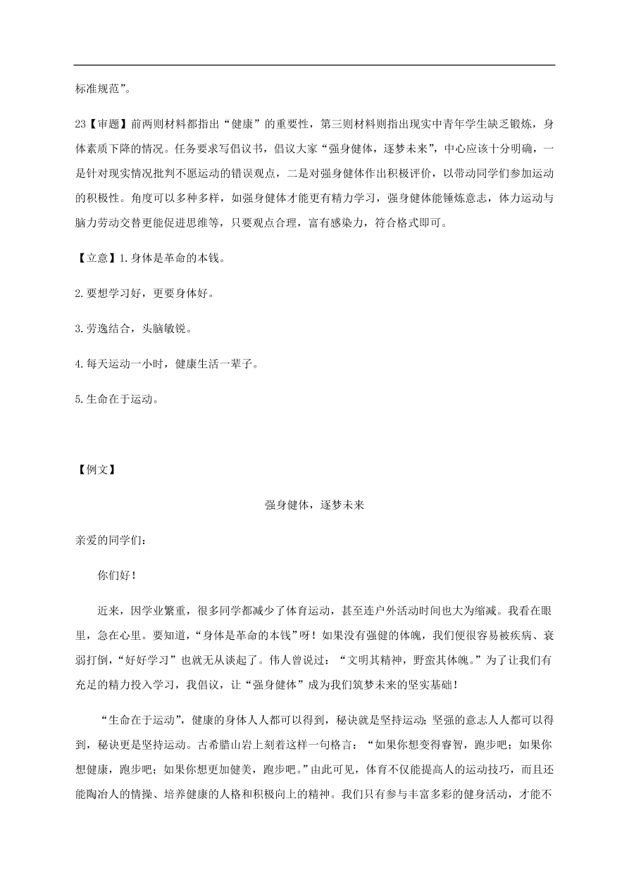 山东省临沂市莒南第二中学2021届高三语文10月月考试题