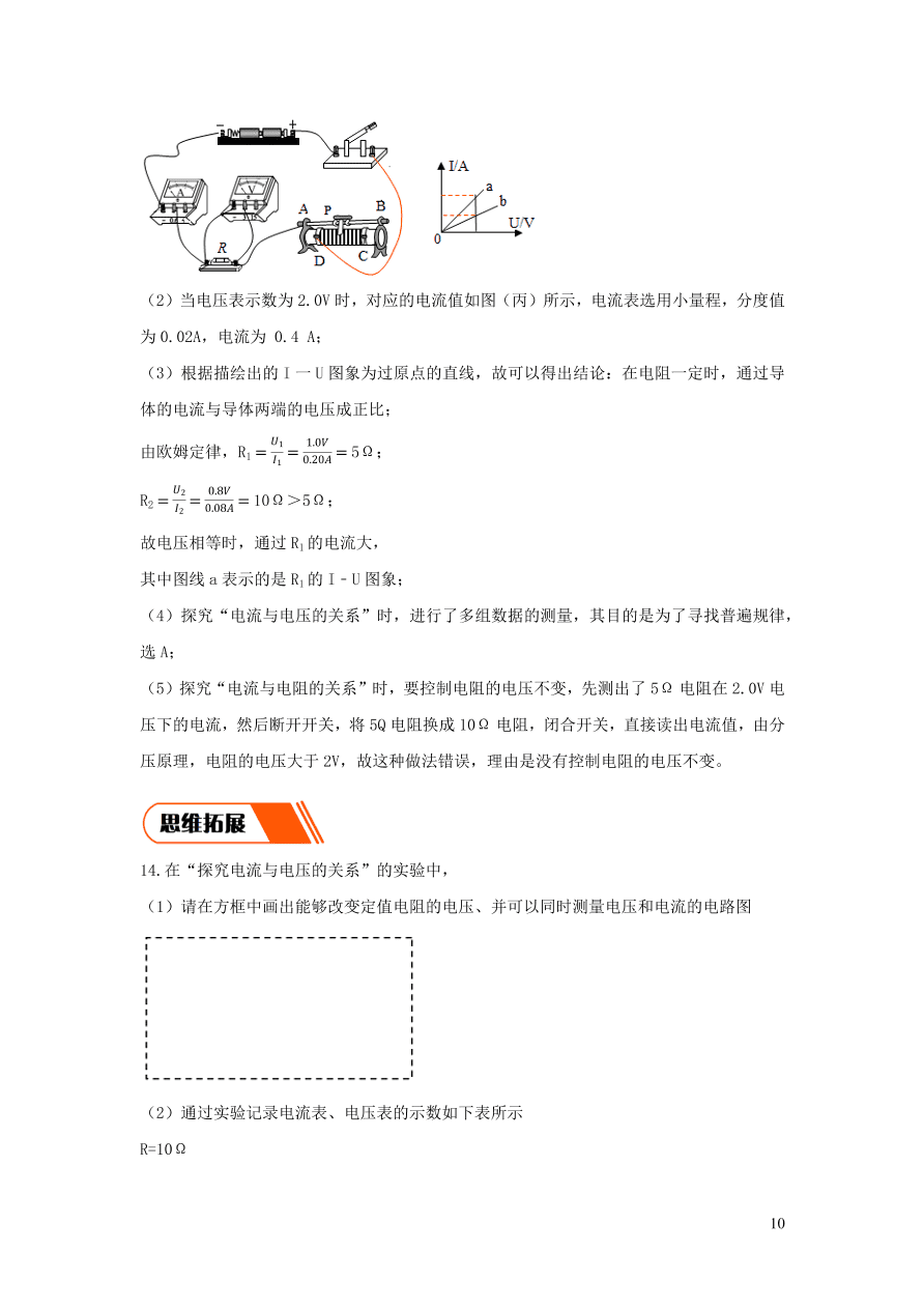 2020-2021九年级物理全册17.1电流与电压和电阻的关系同步练习（附解析新人教版）