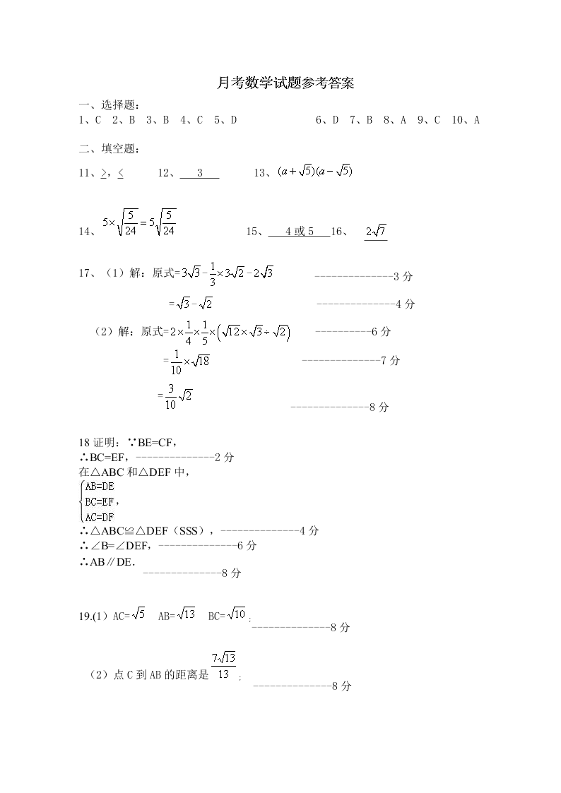 八年级数学第二学期3月月考试卷及答案