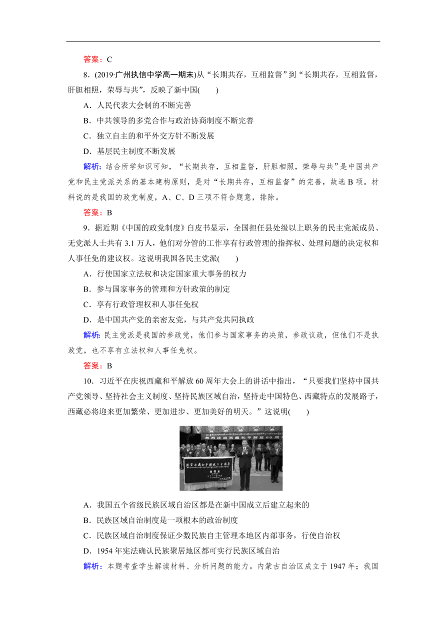 人教版高一历史上册必修一第21课《民主政治建设的曲折发展》同步练习及答案解析