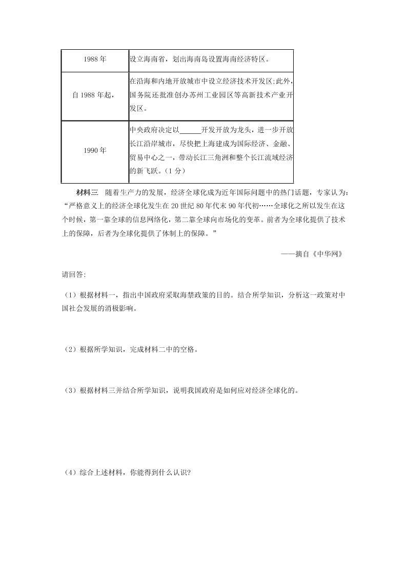 福建省大田一中高一历史暑假作业（四）（答案）