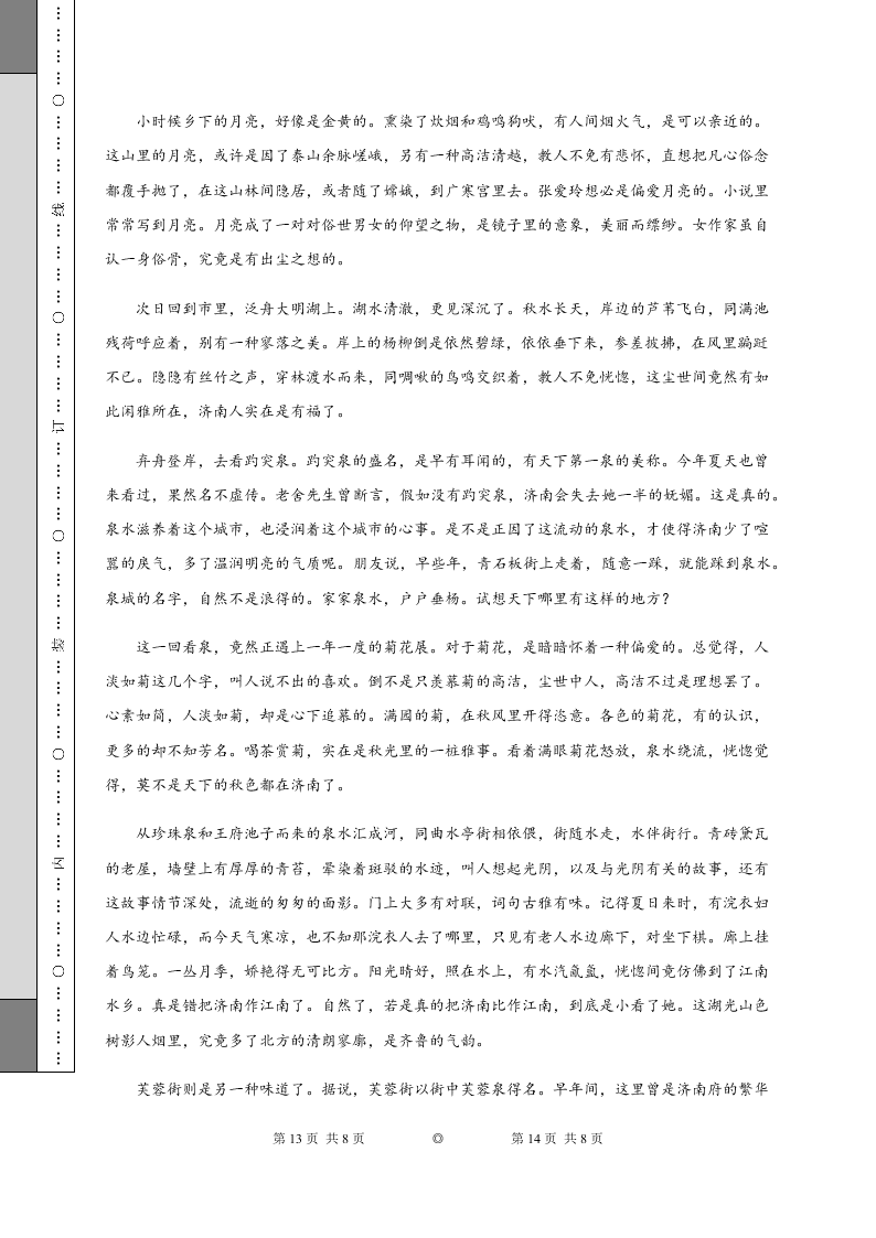 2021山东省济南市七年级（上）语文第一次月考试题（含答案）