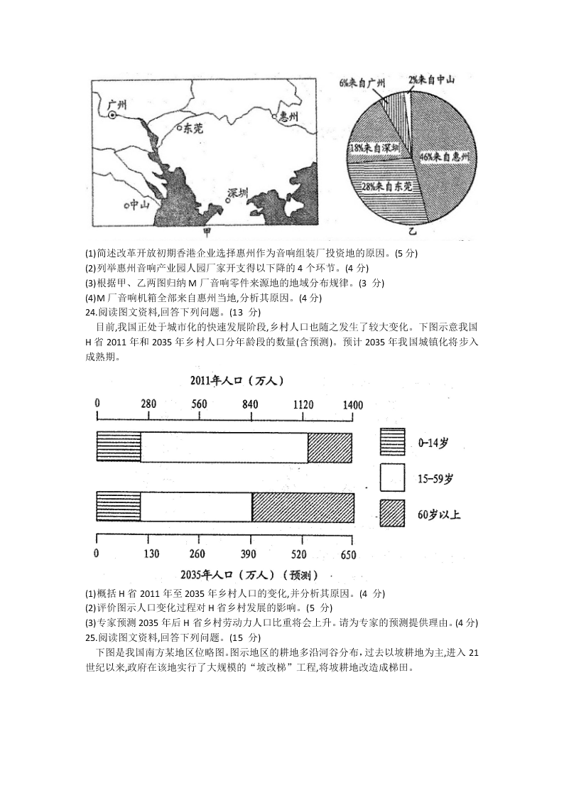 江西省南昌市2021届高三地理上学期开学摸底试题（Word版附答案）