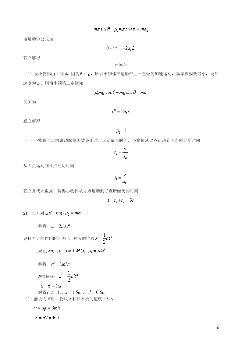 黑龙江省实验中学2021届高三物理8月阶段测试试题（含答案）