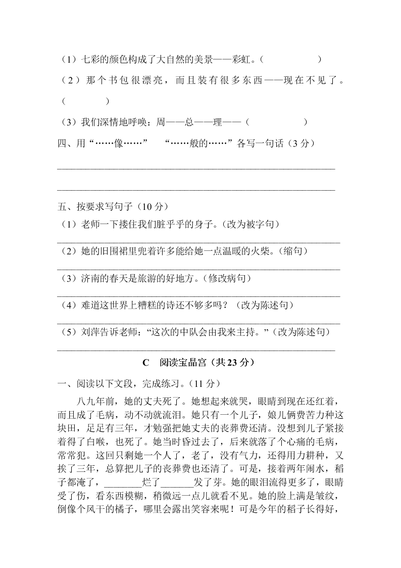 语文S版六年级语文第一学期期末测试卷