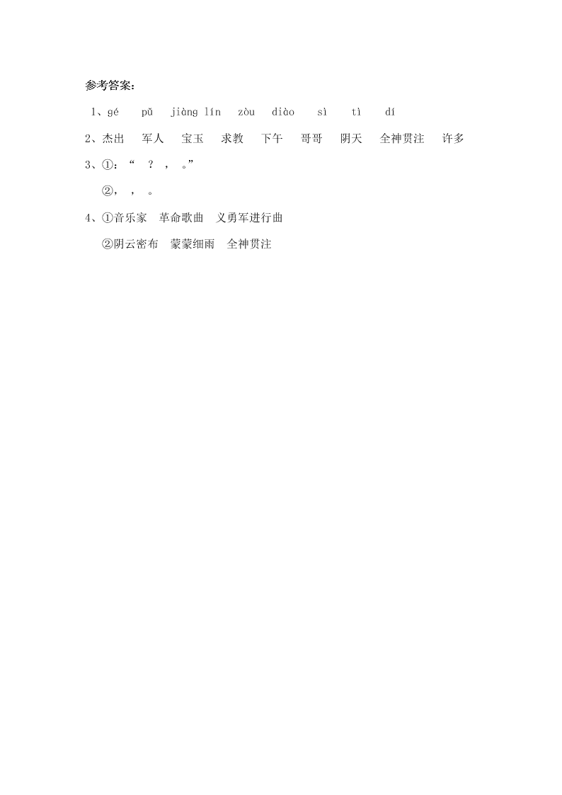 教科版二年级语文下册5少年聂耳课时练