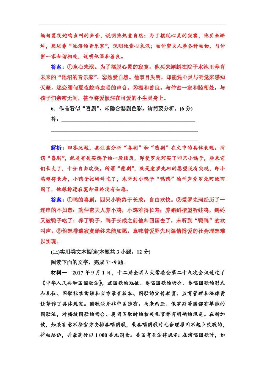 粤教版高中语文必修四第二单元质量检测卷及答案