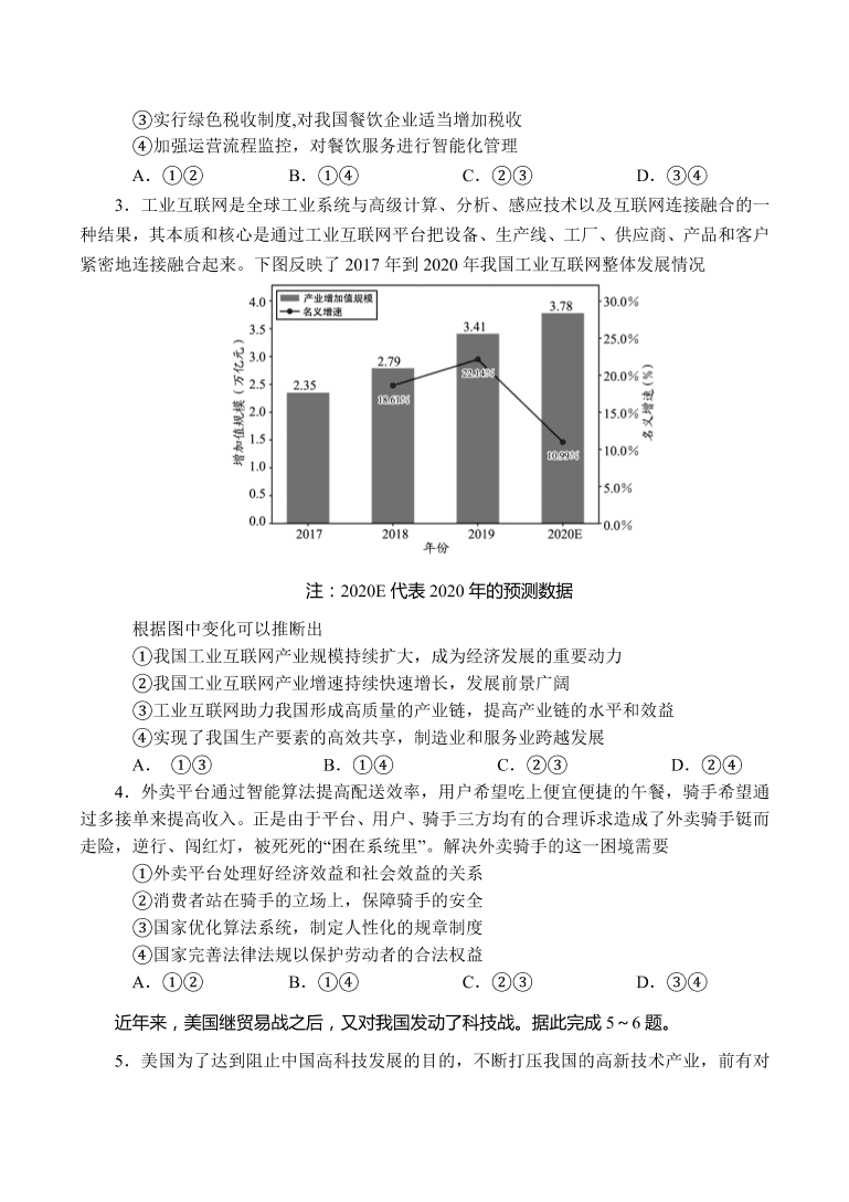 河南省南阳市2021届高三政治上学期期中试题（Word版附答案）