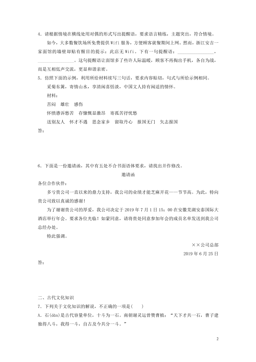 2020版高考语文一轮复习基础突破第三轮基础组合练24（含答案）