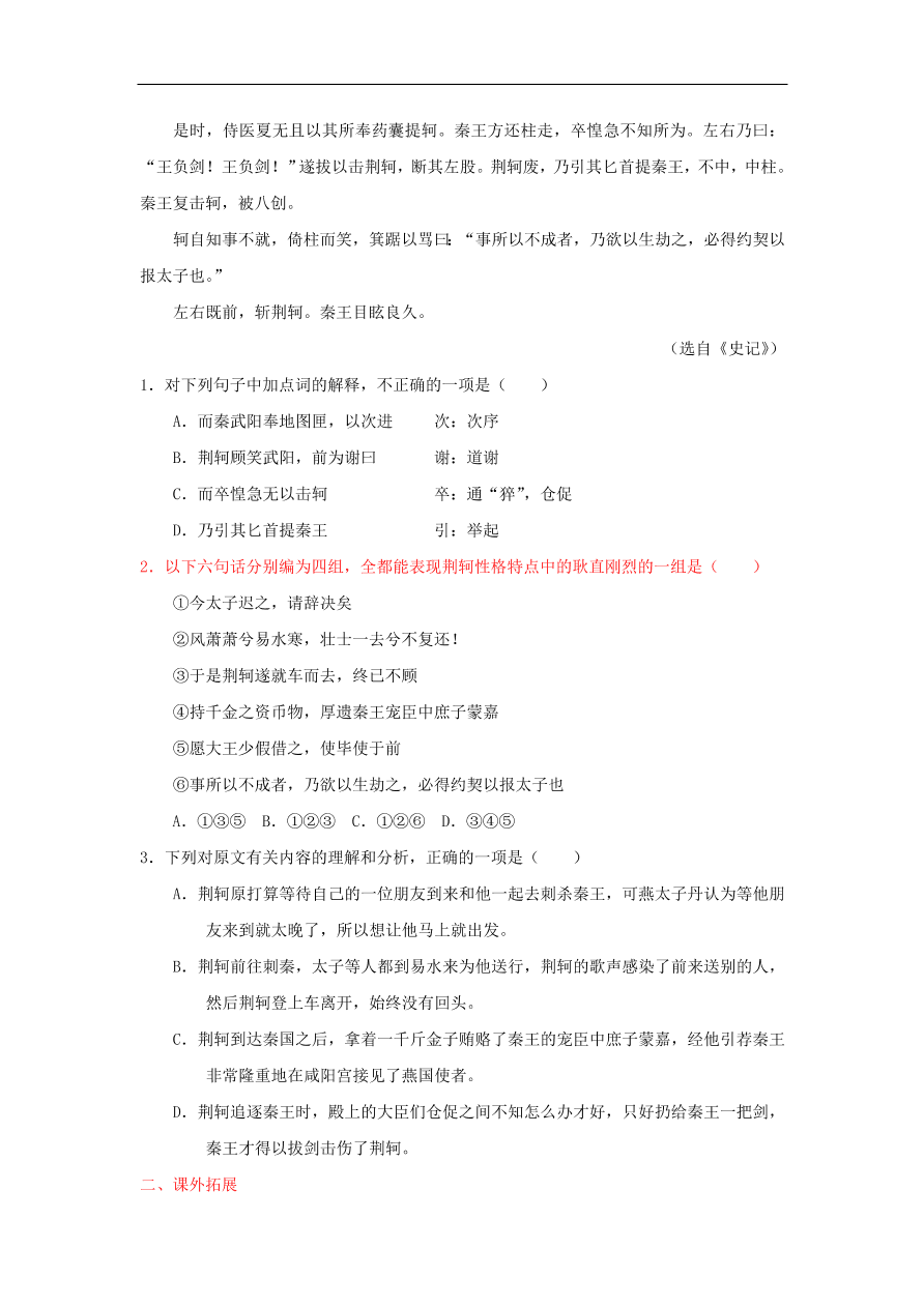 新人教版高中语文必修1每日一题筛选并整合文中信息（含解析）