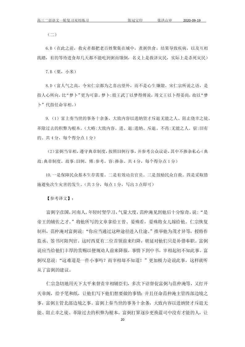 山东省临沭一中2021届高三语文9月双周练（含答案）