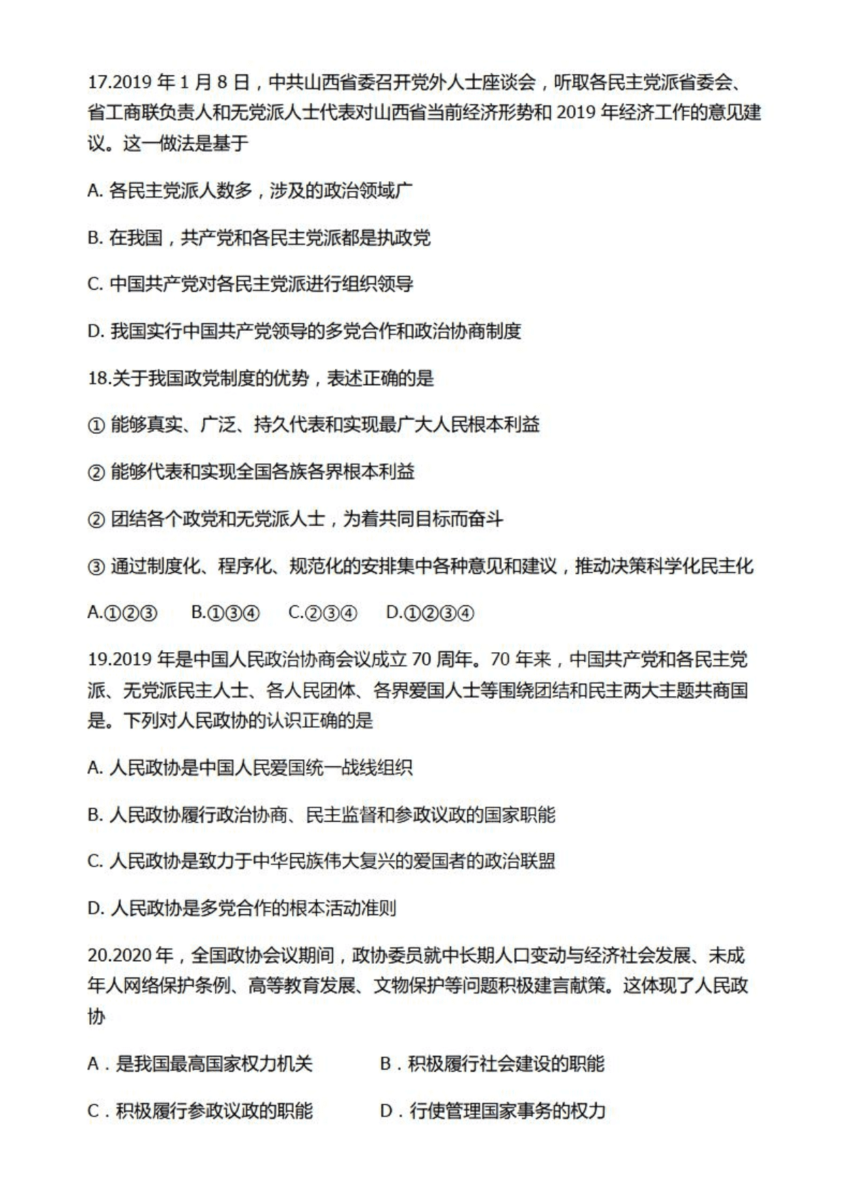 黑龙江省哈尔滨市第三中学2019-2020学年高一下学期第一模块考试政治试卷（PDF）   