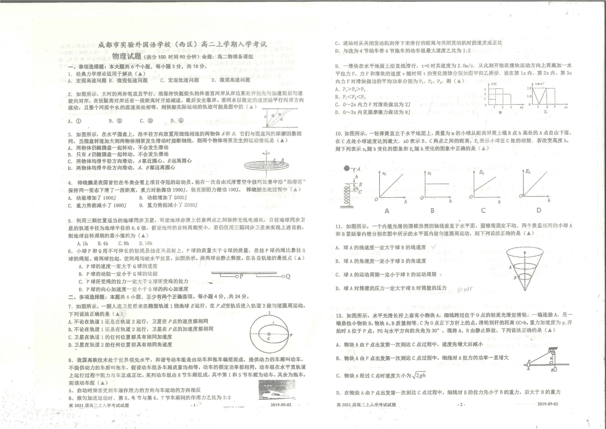 四川省成都实验外国语实验（西区）2019－2020学年高二上学期入学考试（物理）（图片版无答案）