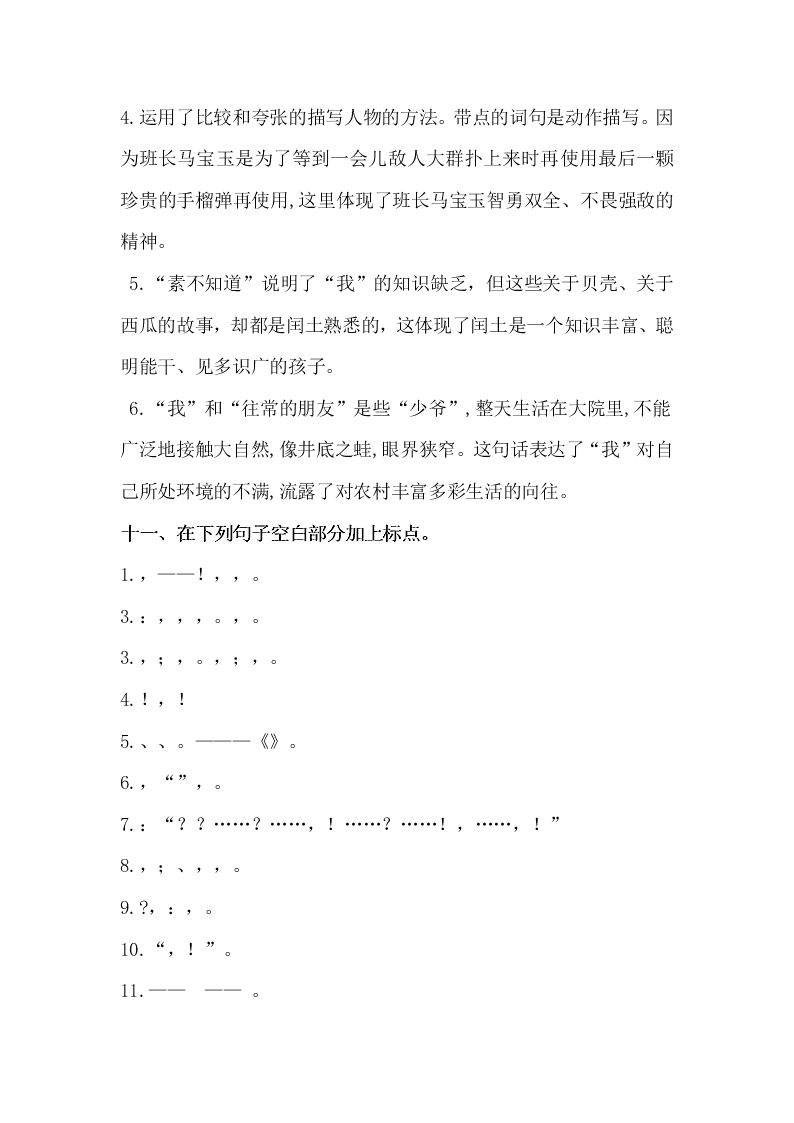 部编版六年级语文上册句子专项复习题及答案