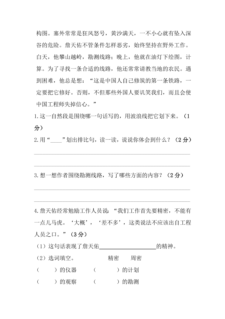 朝凤路学区六年级语文上册期中试卷及答案