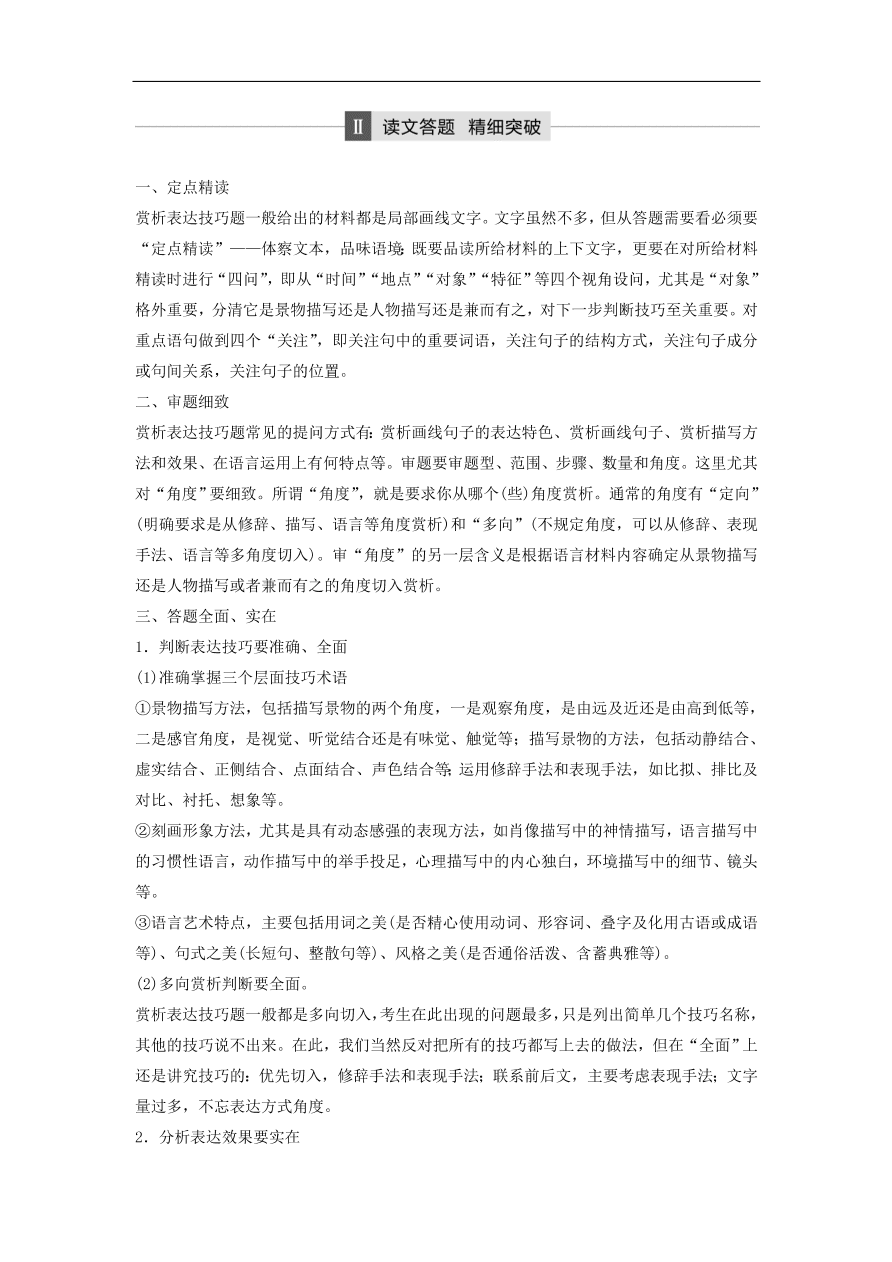 高考语文二轮复习 立体训练第二章 文学类文本阅读 专题七（含答案） 