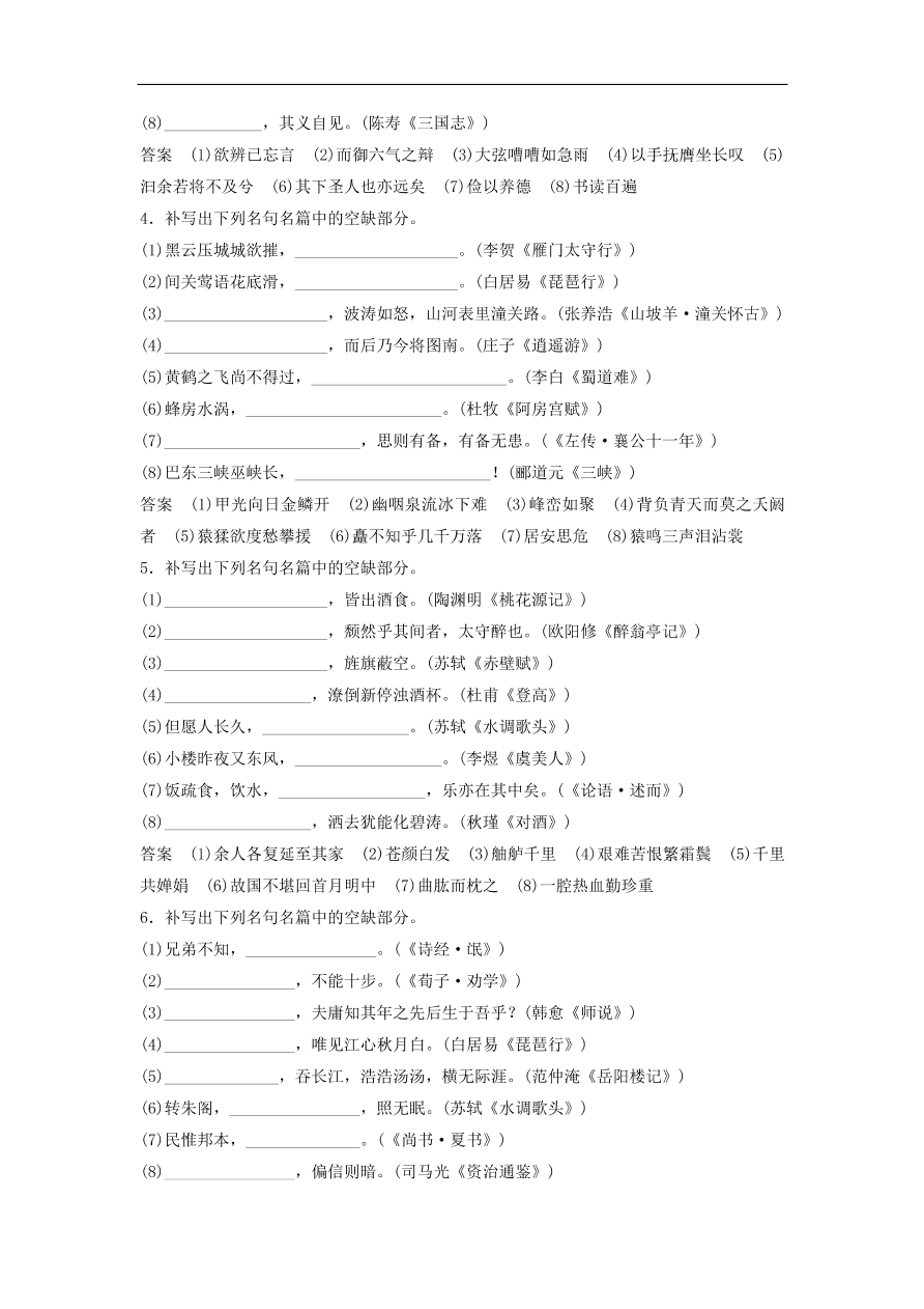 高考语文二轮复习 立体训练 滚动训练 基础强化练八（含答案）