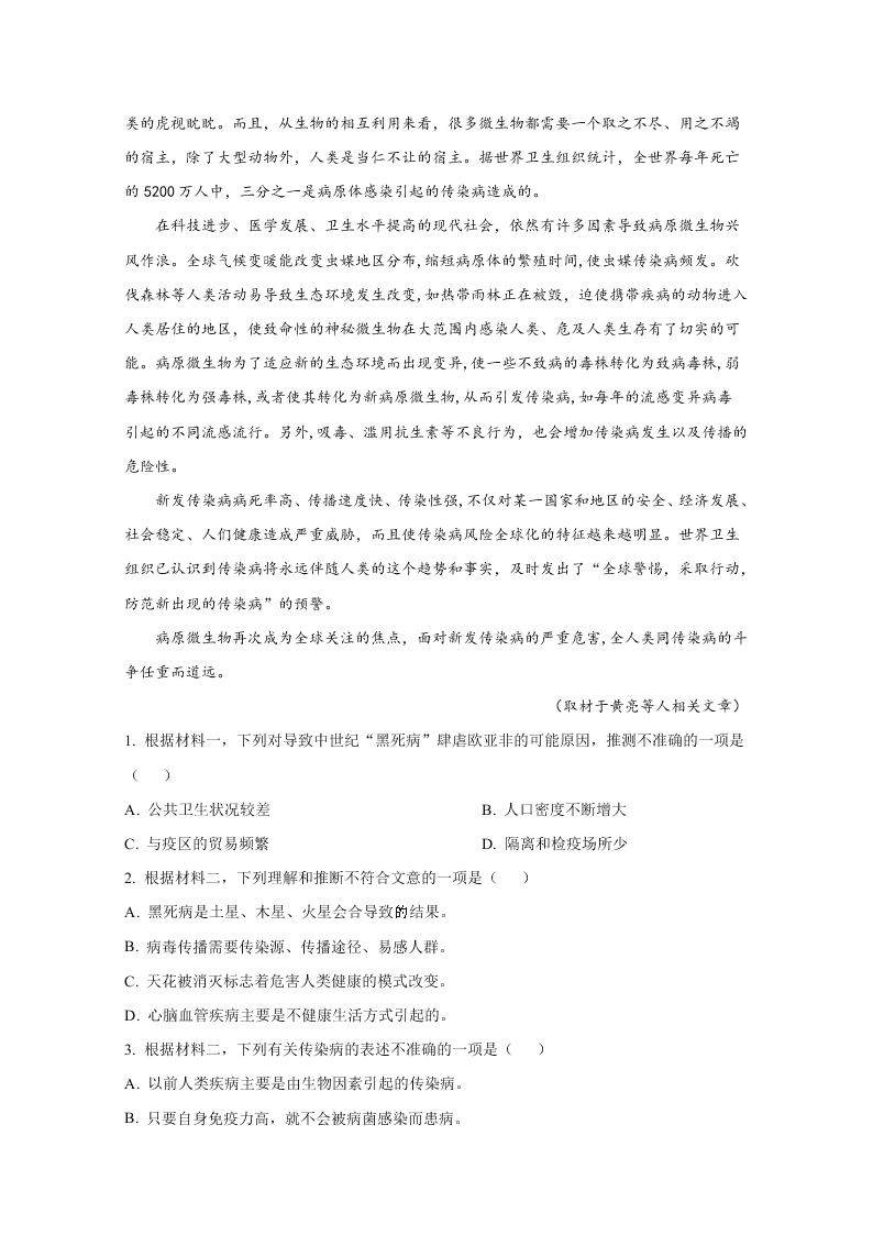 北京市昌平区2020届高三语文第二次统练试题（Word版附解析）