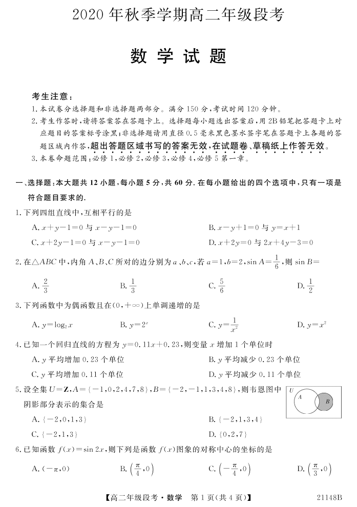 广西南宁上林县中学2020-2021学年高二数学上学期阶段性考试试题（pdf）