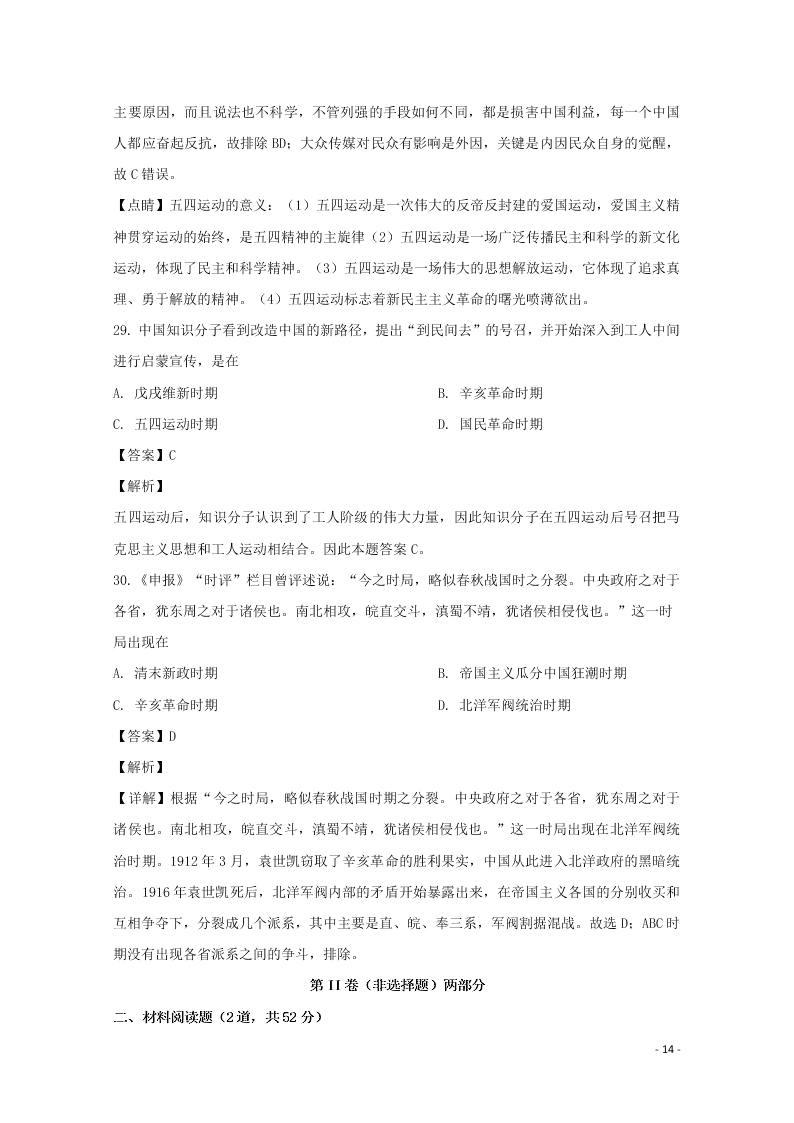 湖南省衡阳市第八中学2019-2020学年高一历史上学期第三次考试试题（含解析）