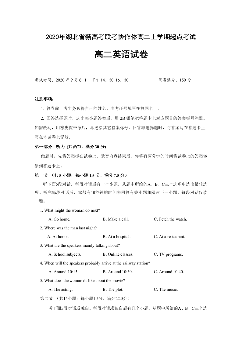 湖北省新高考联考协作体2020-2020高二英语上学期开学联考试题（Word版附答案）