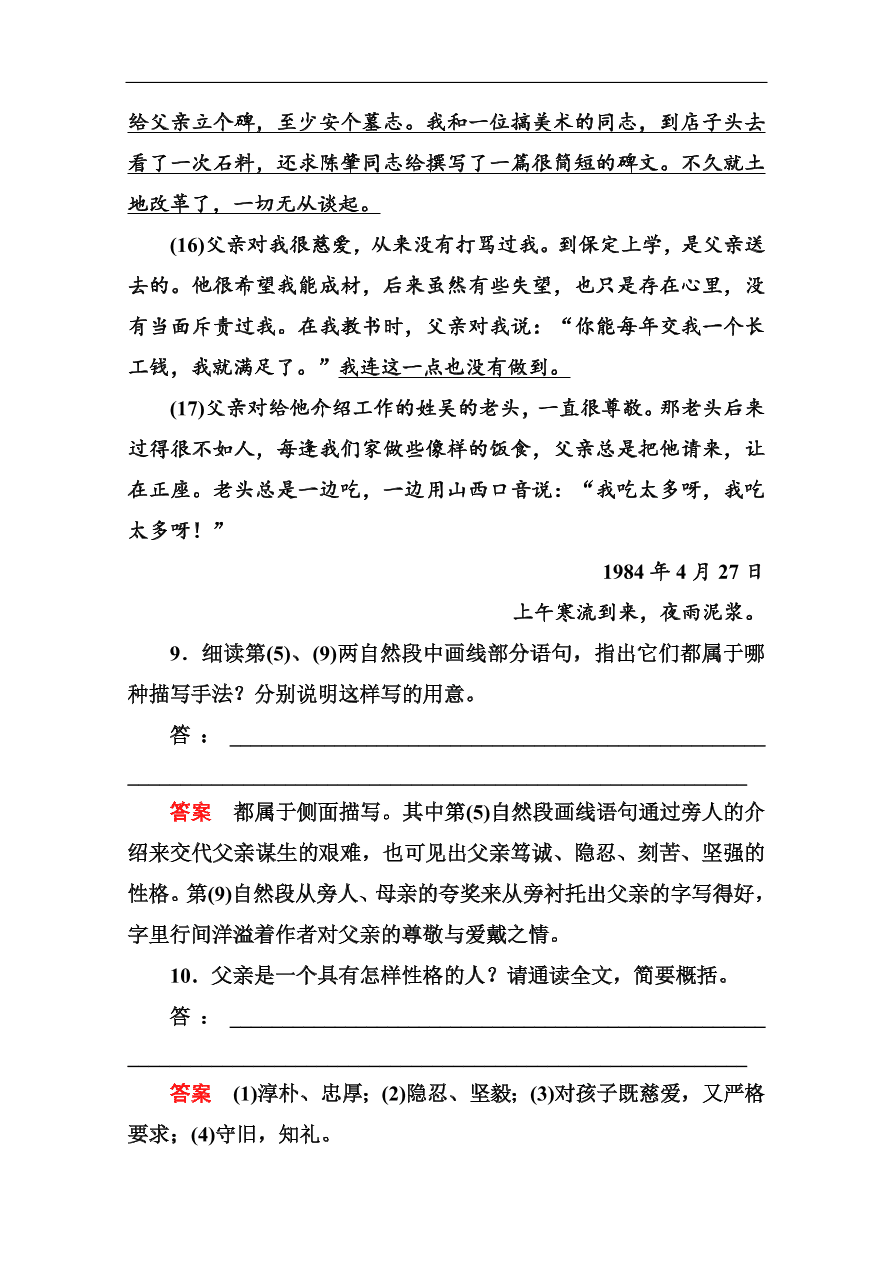 苏教版高中语文必修二《亡人逸事》基础练习题及答案解析