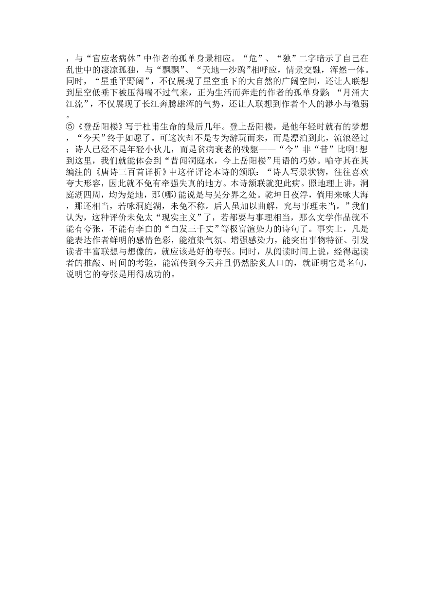 人教版高一语文必修三《杜甫诗三首》课堂检测及课外拓展带答案