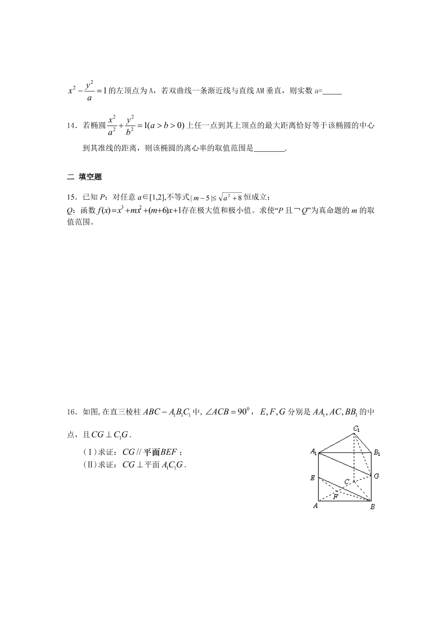 镇江中学高二数学上学期期中试题及答案