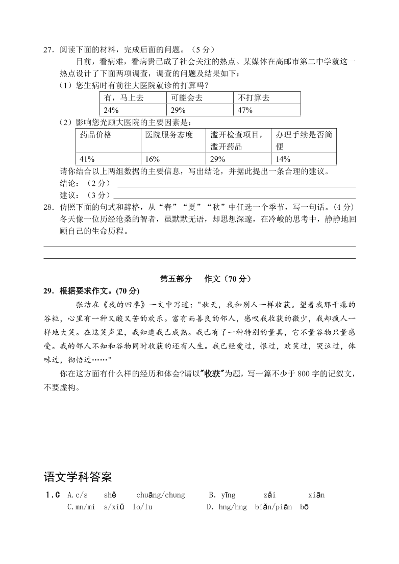 江苏高邮高二语文上册期中考试题及答案  