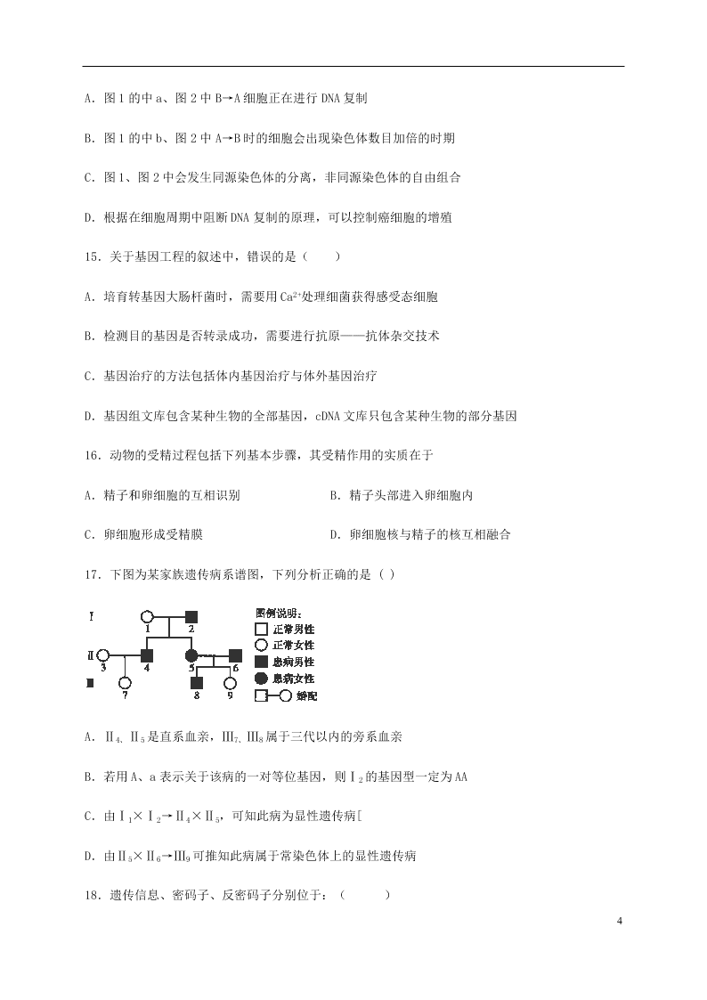 四川省泸县第四中学2020-2021学年高二生物上学期开学考试试题（含答案）